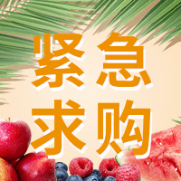 招募水產品 冷凍、糧油等5個品類的供應商