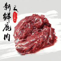 新鮮梅花鹿肉凍鹿肉 東北吉林特產 大塊鹿肉鮮鹿肉鹿場批發(fā)