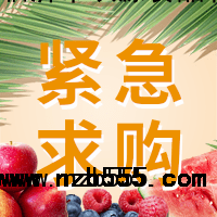 招募優質水果【蘋果、梨、香蕉、芒果、柑橘等】供應商